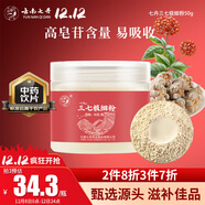 七丹云南七丹三七極細粉50g/瓶  散瘀止血 消腫定痛