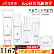 無(wú)限極萃雅瑩白系列套裝潔面乳洗面奶精華乳爽膚水日霜晚霜提亮護膚旗艦 萃雅瑩白系列套裝