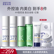 肌膚未來(lái)（SKYNFUTURE）清透控油美白水乳霜潔6件套裝保濕補水美白提亮護膚女情人節禮物
