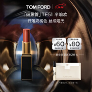 TOM FORD細黑管TF口紅唇膏51絲緞啞光日落奶橘 生日禮物女送女友
