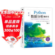 python數據分析教科書(shū) 大數據時(shí)代機器學(xué)習數據科學(xué)自然語(yǔ)言處理中的數據處理與分析技術(shù) 網(wǎng)絡(luò )爬蟲(chóng)技術(shù)numpy pandas Matplotlib scikit-learn