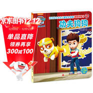 汪汪隊立大功兒童安全救援漫畫(huà)故事書(shū) 第2輯：功夫狗狗