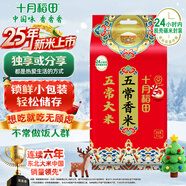 十月稻田 2025年新米 五常香米 五常大米 東北大米 2斤