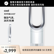 戴森AM07空氣循環(huán)無(wú)葉風(fēng)扇落地扇平穩強勁涼風(fēng)適用客廳臥室 家用禮物 銀白色
