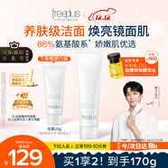 芙麗芳絲（Freeplus）洗面奶男女士氨基酸潔面乳150g