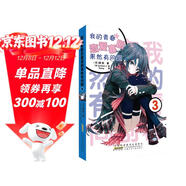 我的青春戀愛(ài)喜劇果然有問(wèn)題3