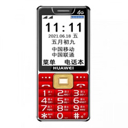 華為通5G老人手機大字體大聲大屏幕超長(cháng)待機移動(dòng)聯(lián)通電信手機 紅色【移動(dòng)4G版】