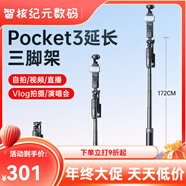 美卓奧圖泰飛利浦適用DJI大疆pocket3延長(cháng)三腳架360度旋轉旅游便攜演唱會(huì )直 [雙機位]防抖四腳架*萬(wàn)向調節