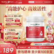 Healthy Care高濃縮輔酶q10膠囊熬夜加班送禮優(yōu)選保護心臟心悸心慌胸悶氣短 【澳洲原裝進(jìn)口】150mg 180粒*1瓶