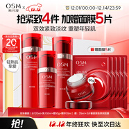 歐詩(shī)漫（OSM）奢顏抗皺緊致化妝品套裝水乳液精華面霜保濕 圣誕禮物送女友