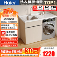 海爾蜂窩鋁洗衣機柜臺盆一體陽(yáng)臺柜帶搓衣板滾筒伴侶洗衣池H4901 蜂窩鋁左盆(右盆聯(lián)系客服) 110cm