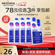 美迪惠爾（Mediheal）全新升級款 新水潤緊致面膜5片補水保濕彈潤淡化細紋禮物出游必備