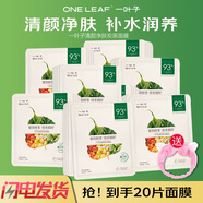 一葉子面膜植物酵素面膜補水保濕細致嫩滑毛孔平衡水油清爽鮮嫩水光 【清潔】清顏凈膚炭黑面膜20片
