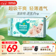幫寶適超薄透氣清新幫透氧Pro新生兒嬰兒紙尿褲尿不濕尿片尿布M54