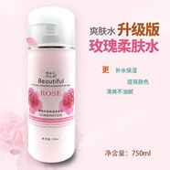 AIMAIQI玫瑰柔膚水大瓶美容院專(zhuān)用夏季清爽補水保濕泡面膜自制噴霧爽膚水 750ml亮顏玫瑰柔膚水