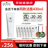 悅木之源（Origins）白胖子洗面奶男士泡沫氨基酸潔面慕斯油皮清潔毛孔女士圣誕禮物