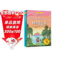 比波王子（夏洛書(shū)屋·經(jīng)典版)