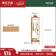 源氏木語(yǔ)實(shí)木掛衣架小戶(hù)型臥室橡木衣帽架現代簡(jiǎn)約落地收納置物架 (橡木原木色)0.5米掛衣架