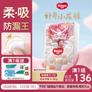 好奇（Huggies）皇家小龍褲紙尿褲S112片(4-8kg)尿不濕【30倍爆吸】