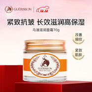 九朵云格麗松奇跡馬油面霜70g 滋潤緊致抗皺高保濕 進(jìn)口男女生日禮物