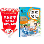 2025斗半匠課堂筆記五年級上冊數學(xué)人教版黃岡學(xué)霸筆記教材全解小學(xué)五年級同步教材課前預習課后復習輔導書(shū)