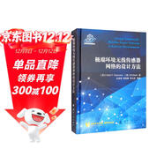 極端環(huán)境無(wú)線(xiàn)傳感器網(wǎng)絡(luò )的設計方法