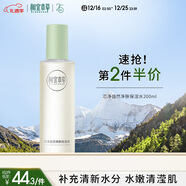 相宜本草芯凈自然凈膚保濕水200ml（控油 保濕）新年禮物