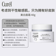 珂潤（Curel）【日本直郵 日本發(fā)貨】面部潤浸敏感肌保濕滋養mei白男女可用 美白面霜 40g