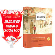 城南舊事正版林海音完整版原著(zhù)三四五六年級課外書(shū)閱讀閱讀書(shū)籍 經(jīng)典書(shū)目小學(xué)生初中生兒童文學(xué)