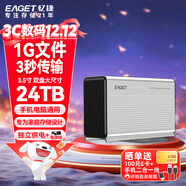 憶捷（EAGET）24TB 移動(dòng)硬盤(pán)桌面式存儲Type-C3.1高速雙盤(pán)大容量存儲 3.5英寸