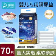 安可新 嬰兒隔尿墊一次性紙尿墊護理墊嬰兒尿片透氣嬰兒隔尿墊防水尿墊 100片 25*35cm輕薄款
