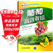 葡萄高效栽培（雙色印刷）/高效種植致富直通車(chē)