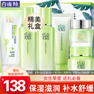 百雀羚（PECHOIN）套裝 草本精粹驚喜禮盒 補水爽膚水乳液面霜洗面奶護膚化妝護膚品 【修護保濕】潔面+水+乳液+面霜+眼霜+修護霜