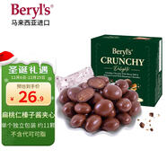 倍樂(lè )思（Beryl's）果仁榛子醬夾心苦甜巧克力 約11顆60g 休閑零食喜糖果 圣誕節禮物