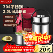 美廚（MAXCOOK）304不銹鋼保溫飯盒提鍋2.5L大容量真空保溫桶學(xué)生便當盒個(gè)MCTG887