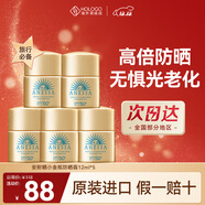 安熱沙（Anessa）新版安耐曬小金瓶防曬霜90ml日本安熱沙防水防汗舒爽出游曬不黑 【旅行必備】12ml*5