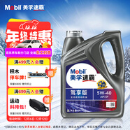美孚（Mobil）美孚速霸駕享版 (速霸2000升級) 5W-40 SP 4L 線(xiàn)上專(zhuān)屬款