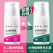 佰萃萊壬二酸15%凝膠配水楊酸細致毛孔霜痘印祛黑頭閉口粉刺套裝100ml*2