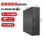 艾維娜【補貼至高20%】迷你主機家用游戲電競辦公家用游戲客廳Mini臺式機ITX電腦 五：桌面級酷睿i3-4130/8G/240G+藍牙