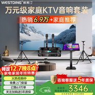 威斯汀家庭ktv音響套裝唱歌全套設備點(diǎn)歌機一體卡拉ok影院家用客廳全新升級108音箱套裝 T8+功放+話(huà)筒+支架/不含音響