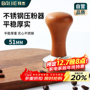 拜杰意式咖啡壓粉錘實(shí)木填壓器不銹鋼壓粉器實(shí)心平底51mm