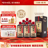 百年糊涂糊涂老醬香鑒藏一星 醬香型白酒 節日送禮白酒 坤沙陳年酒 醬酒 53度 500mL 6瓶