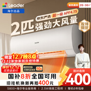 統帥（Leader）空調海爾智家出品 京東嚴選 巨涼快2匹超一級 變頻掛機掛式 國家補貼以舊換新KFR-48GW/19MJD81TU1