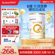 合生元（BIOSTIME）派星學(xué)齡前兒童奶粉 自護力4段(3歲或以上)DHA  800g 乳橋蛋白