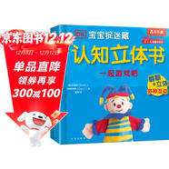 DK寶寶捉迷藏認知立體書(shū)：一起游戲吧 樂(lè )樂(lè )趣 0-2歲幼兒早教益智啟蒙翻翻書(shū)