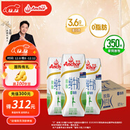 安佳（Anchor）脫脂 高鈣純牛奶 250ml*24盒 新西蘭原裝進(jìn)口草飼