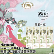 里美【官方】唇膏天然植物玫瑰甜橙無(wú)香料潤唇膏食品級配方 無(wú)香4支套裝最新日期