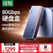 綠聯(lián)80Gbps硬盤(pán)盒 兼容雷靂雷電5/4/USB4 M.2 NVMe移動(dòng)硬盤(pán)盒 適用Mac mini/Studio電腦擴展SSD固態(tài)