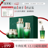 佰草集太極修護水乳霜套裝品禮盒 啵水200ml+乳液110ml+面霜50g圣誕禮物