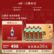 義聚永記（YIJUYONGJI）義聚永記高粱酒50度金龍清香型高度純糧食天津大直沽特產(chǎn)口糧白酒 50度 250mL 36瓶 【整箱裝】